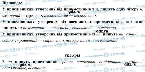 ГДЗ Українська мова 7 клас сторінка 432