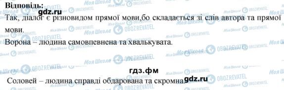 ГДЗ Українська мова 7 клас сторінка 44