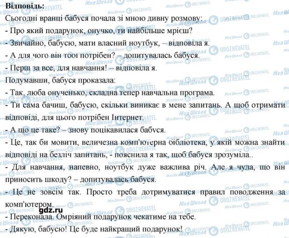 ГДЗ Українська мова 7 клас сторінка 45