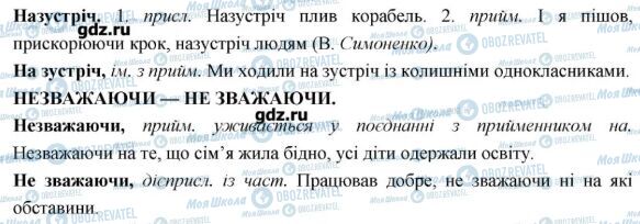ГДЗ Укр мова 7 класс страница 460