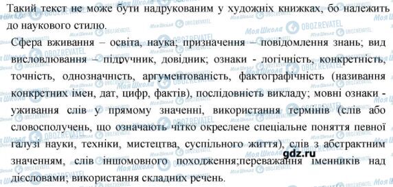 ГДЗ Укр мова 7 класс страница 51