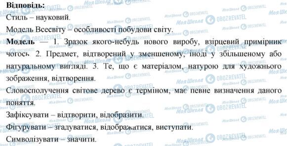 ГДЗ Українська мова 7 клас сторінка 52