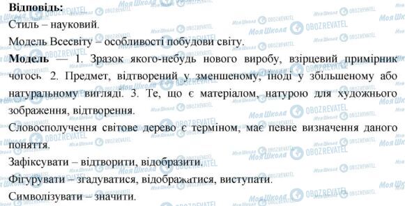 ГДЗ Укр мова 7 класс страница 52