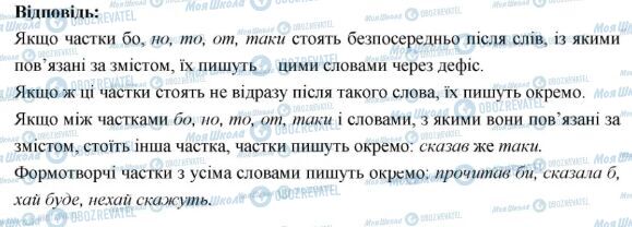 ГДЗ Укр мова 7 класс страница 522