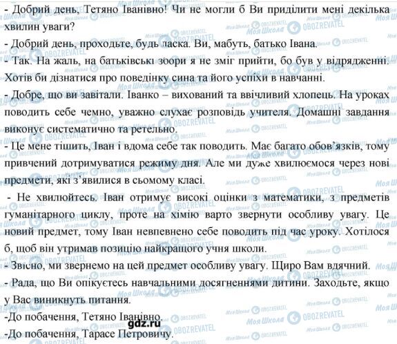 ГДЗ Українська мова 7 клас сторінка 92