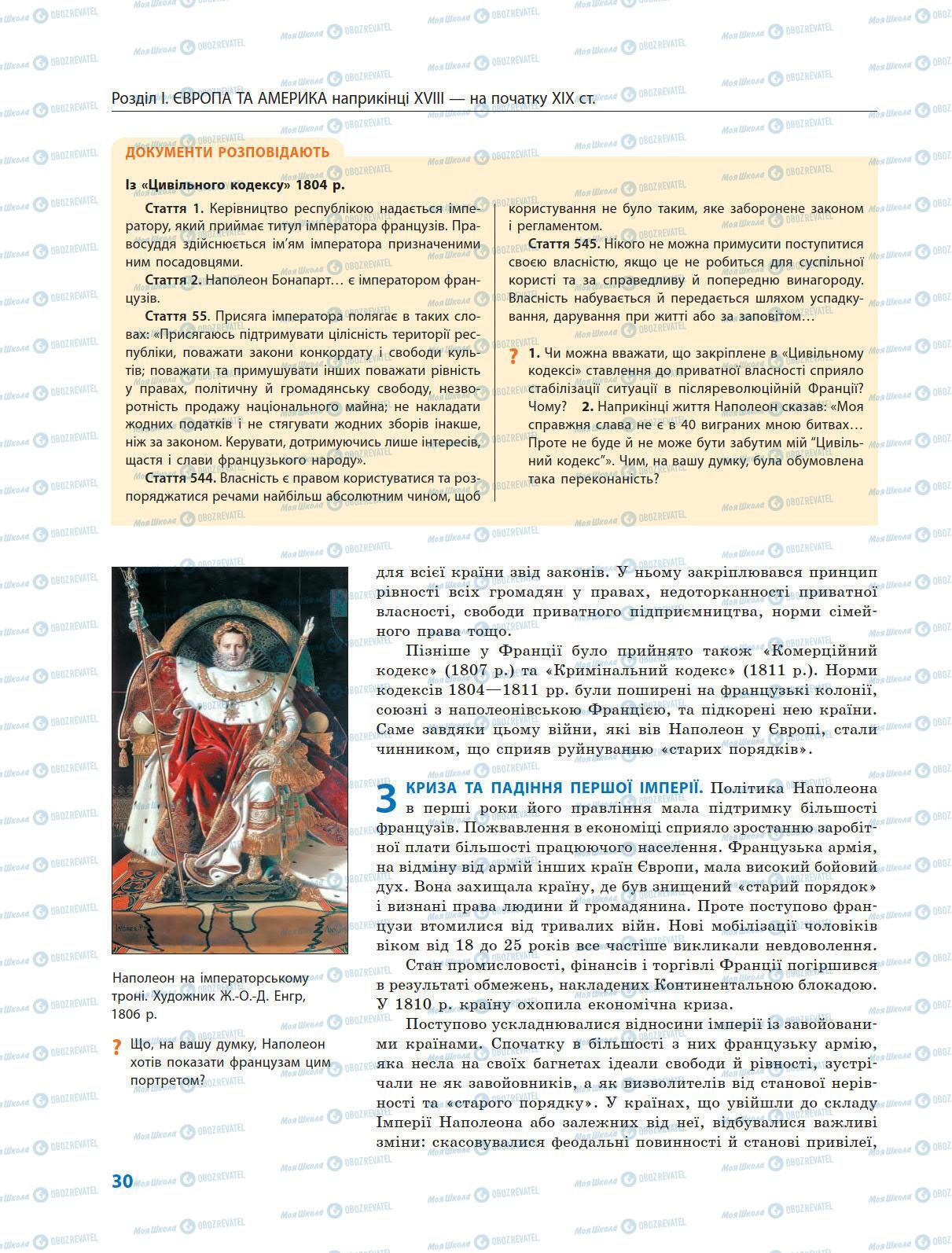 Підручники Всесвітня історія 9 клас сторінка 30