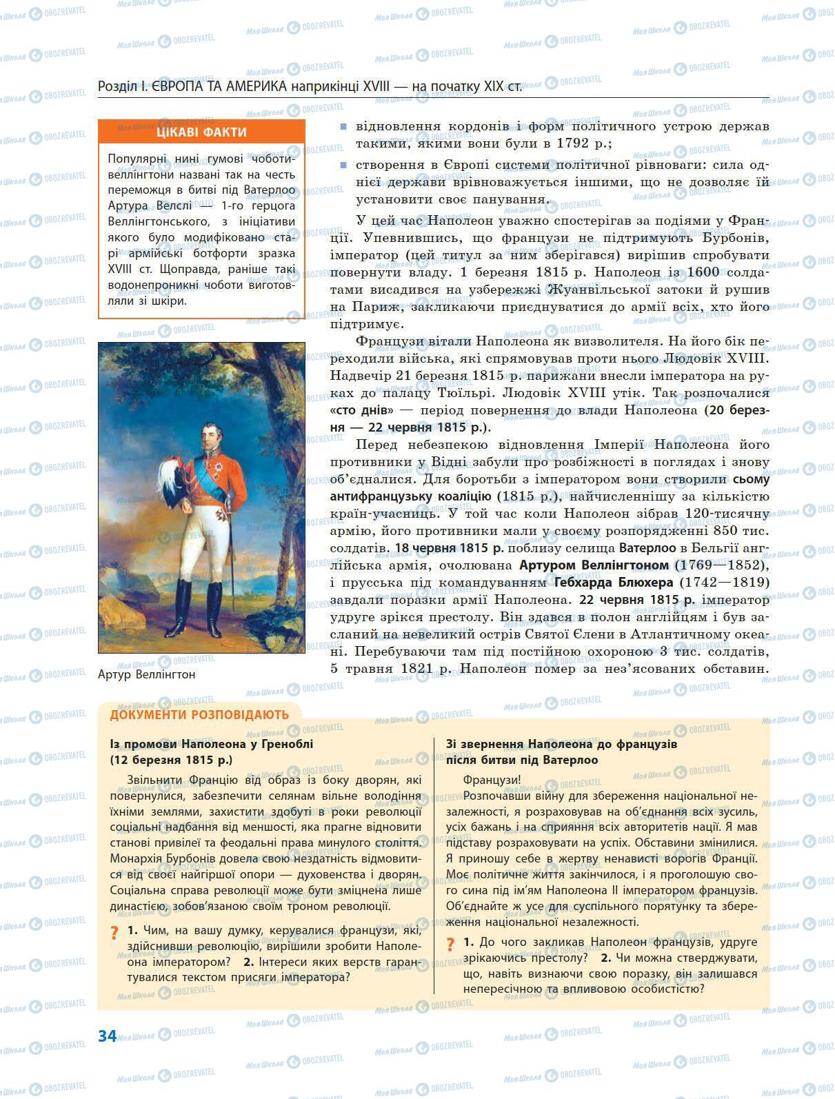 Підручники Всесвітня історія 9 клас сторінка 34