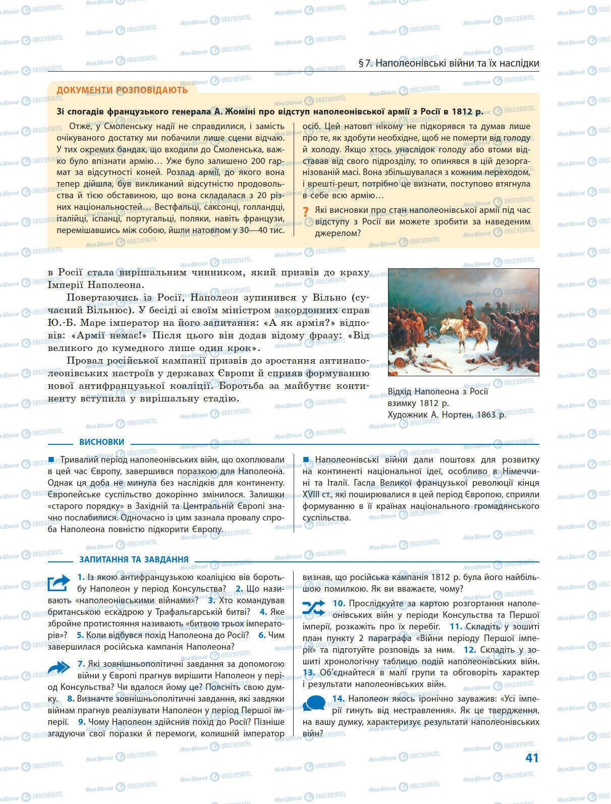 Підручники Всесвітня історія 9 клас сторінка 41