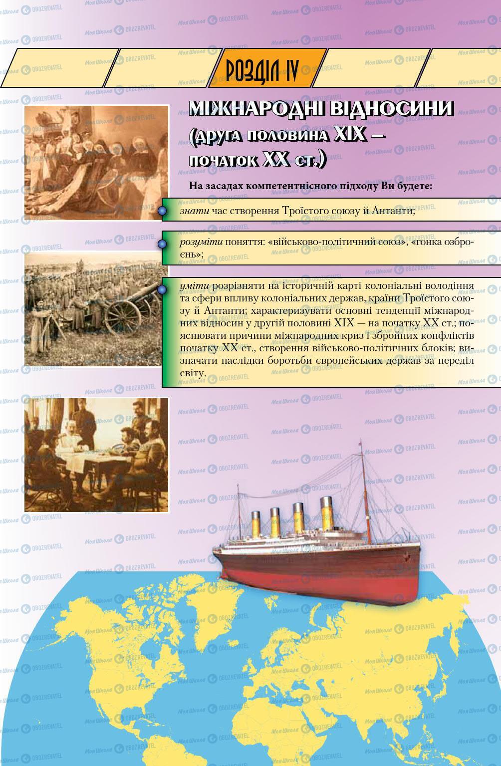 Підручники Всесвітня історія 9 клас сторінка 189