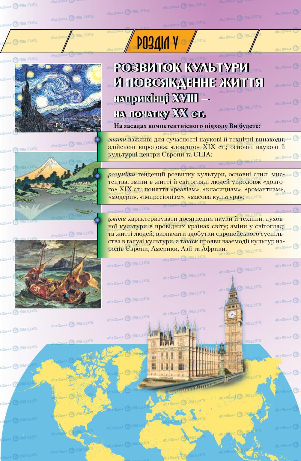 Учебники Всемирная история 9 класс страница 201