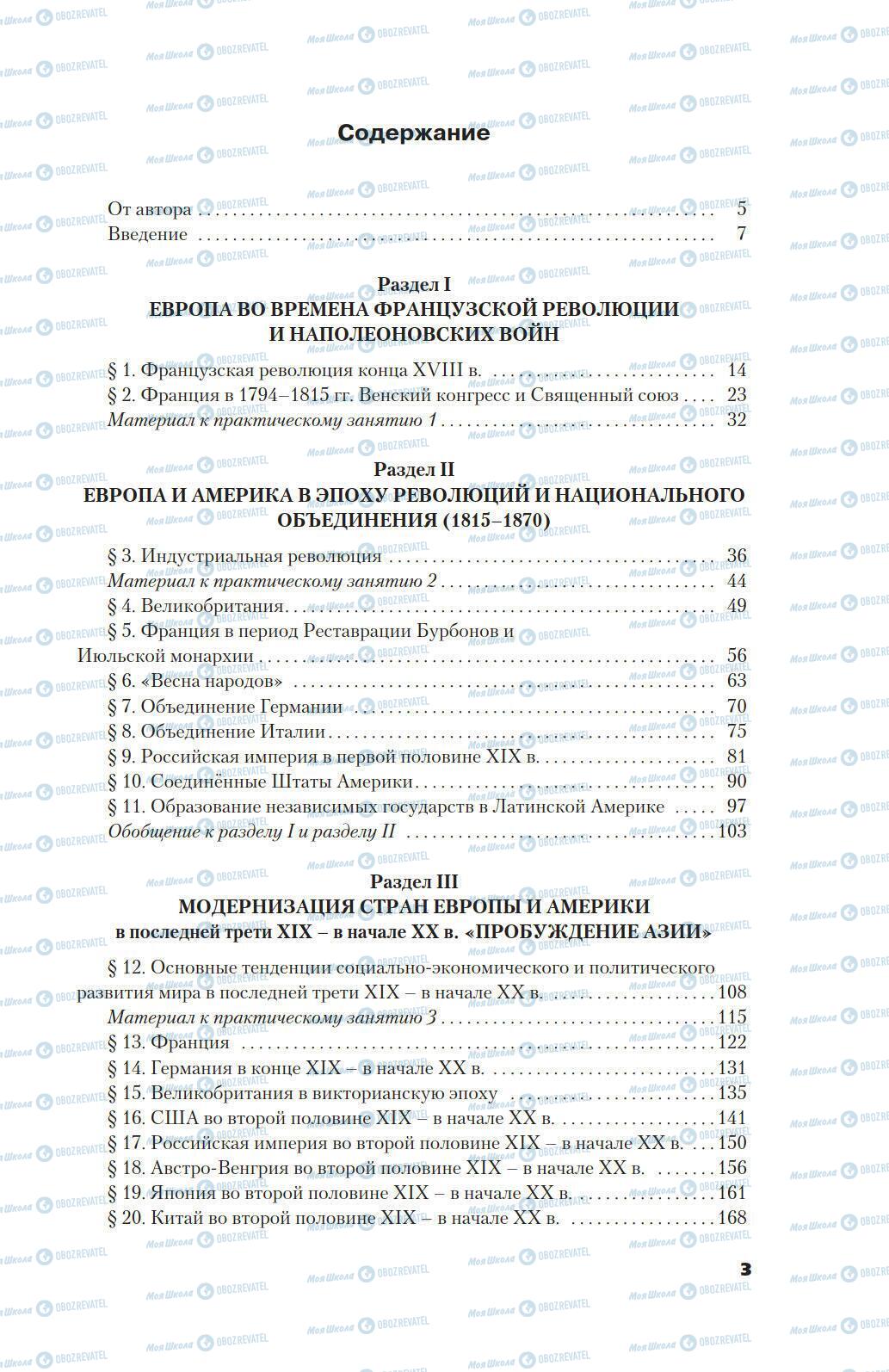 Підручники Всесвітня історія 9 клас сторінка 3