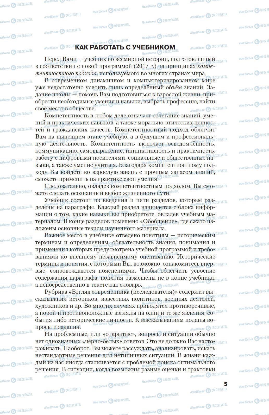 Підручники Всесвітня історія 9 клас сторінка 5