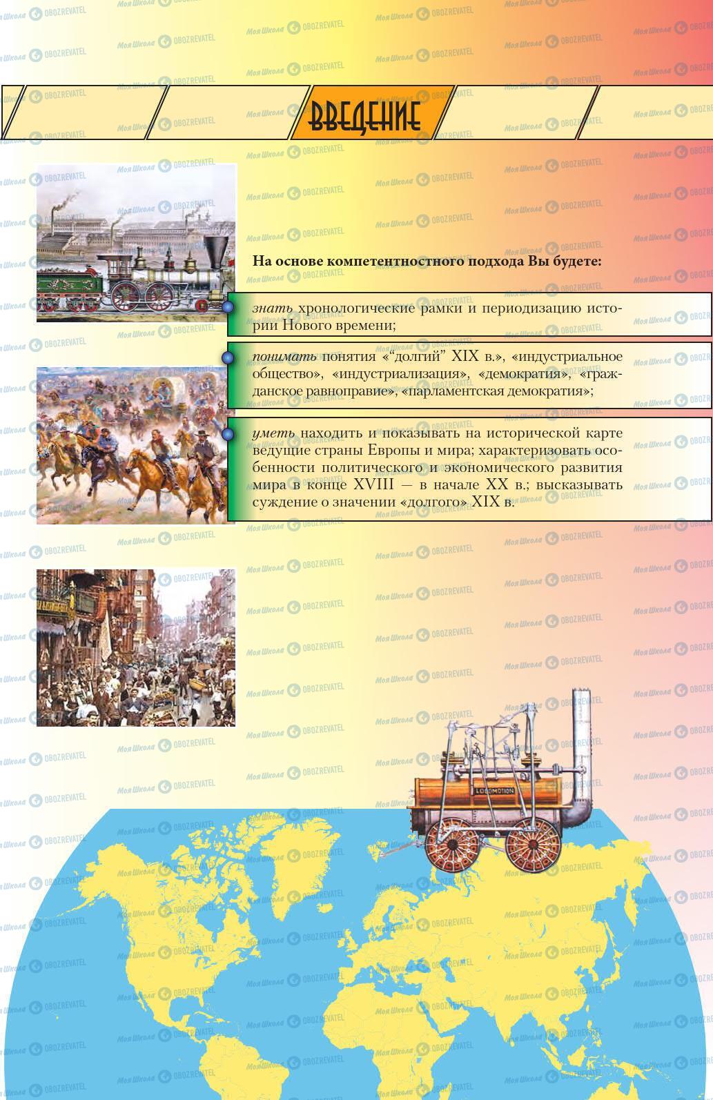 Учебники Всемирная история 9 класс страница 7