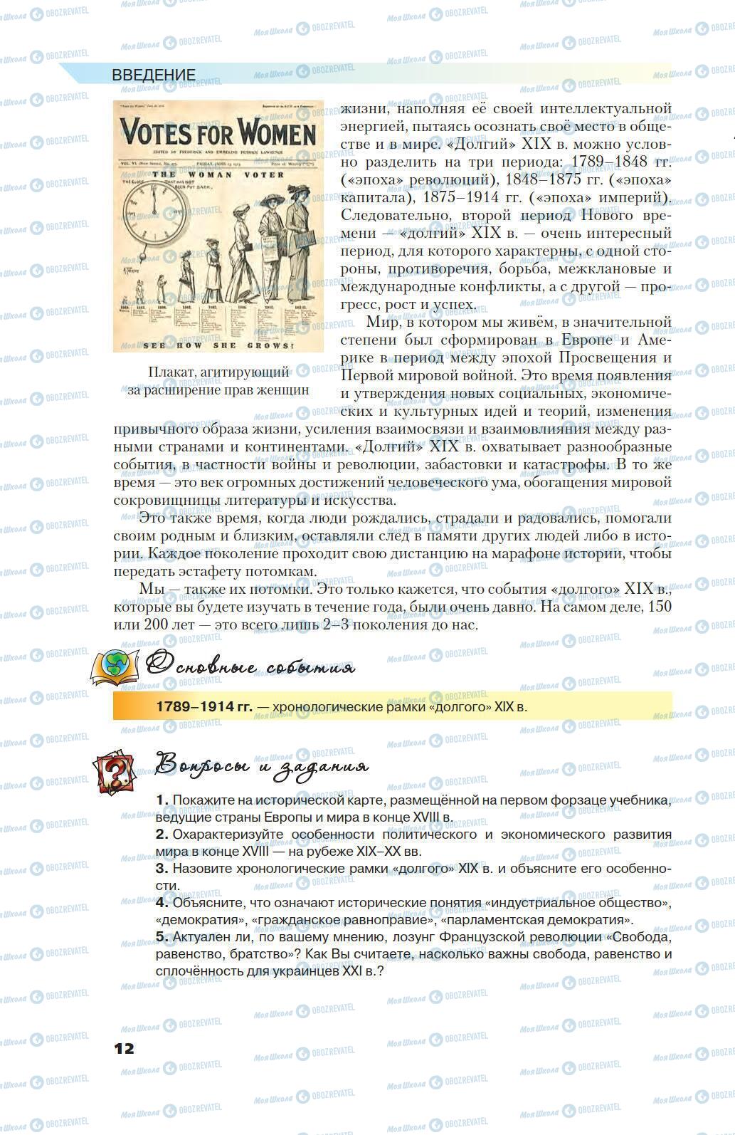 Підручники Всесвітня історія 9 клас сторінка 12