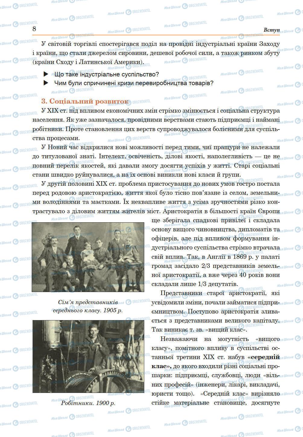 Підручники Всесвітня історія 9 клас сторінка 8