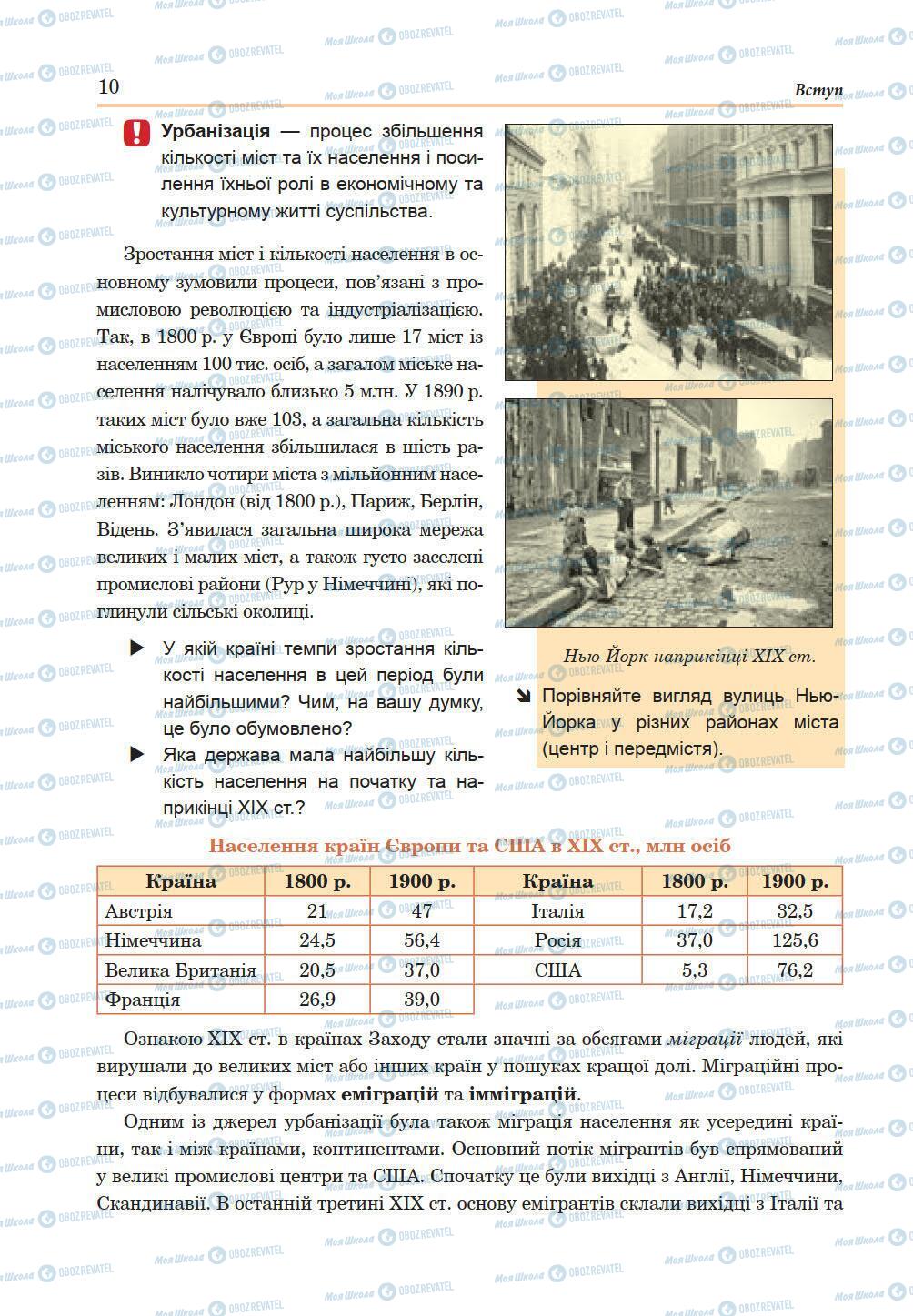 Учебники Всемирная история 9 класс страница 10