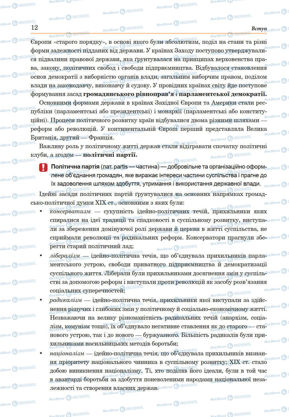 Підручники Всесвітня історія 9 клас сторінка 12