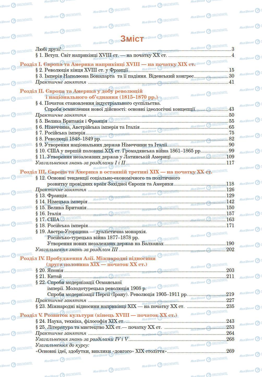 Підручники Всесвітня історія 9 клас сторінка 271