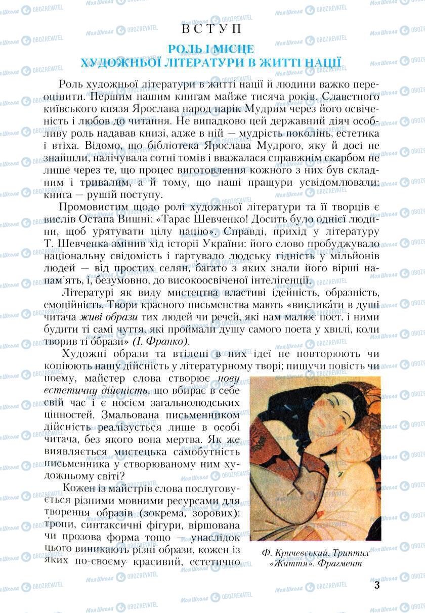 Підручники Українська література 9 клас сторінка 3