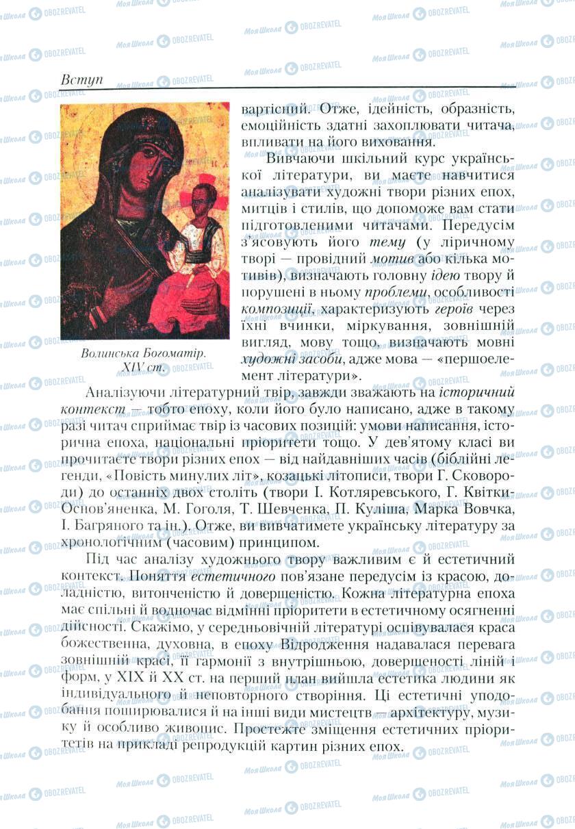 Підручники Українська література 9 клас сторінка 4
