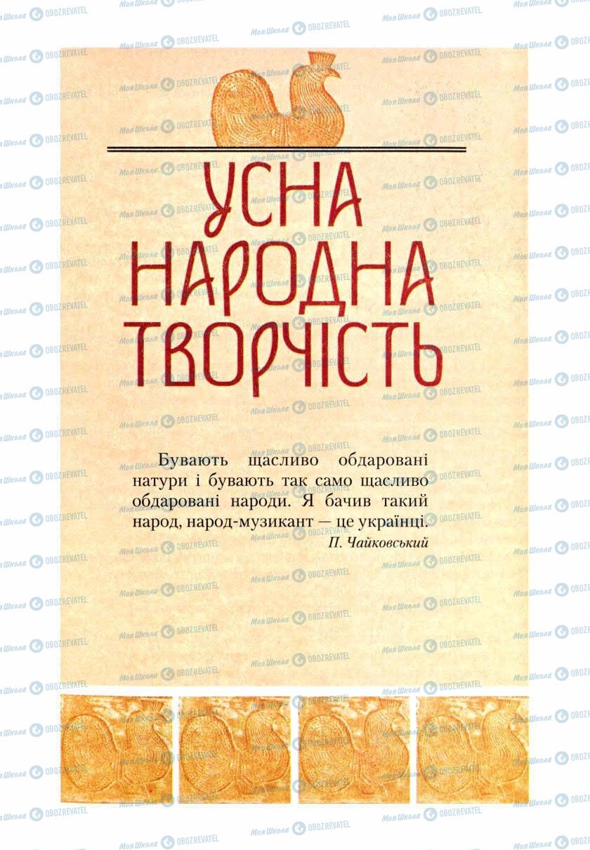 Підручники Українська література 9 клас сторінка 5