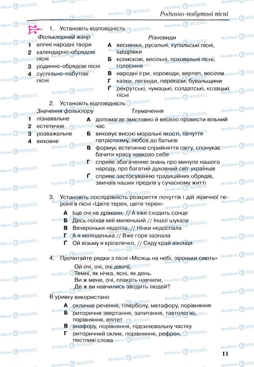 Підручники Українська література 9 клас сторінка 11