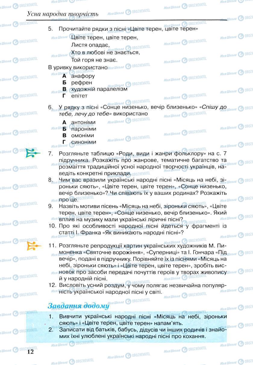 Підручники Українська література 9 клас сторінка 12