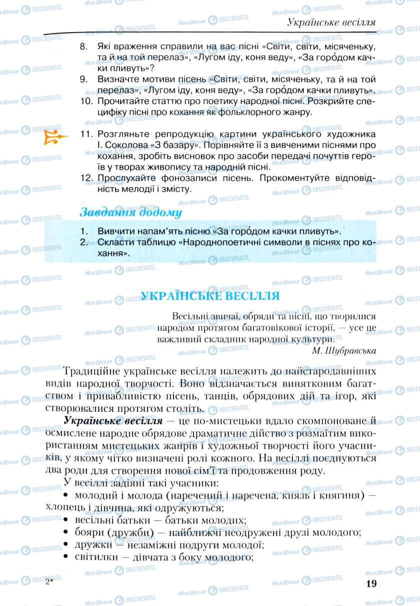 Учебники Укр лит 9 класс страница 19