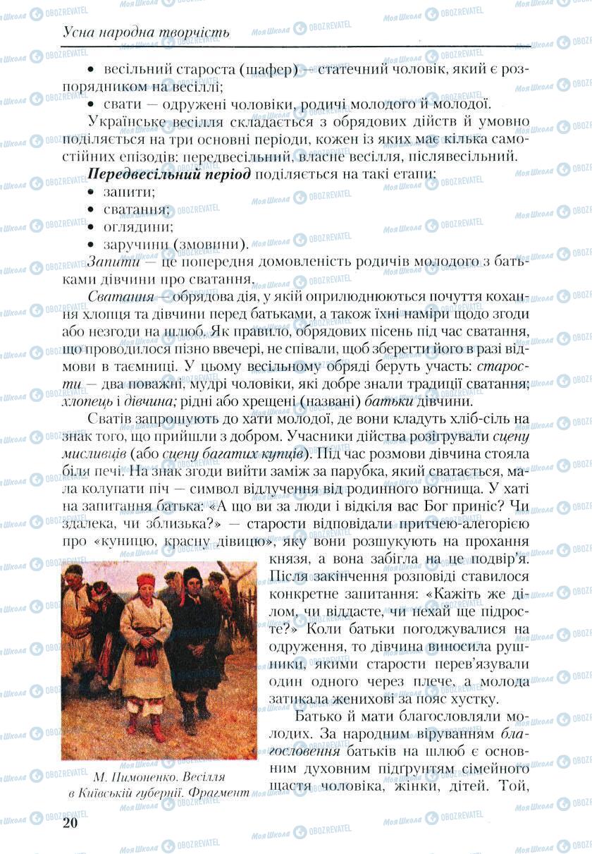 Підручники Українська література 9 клас сторінка 20