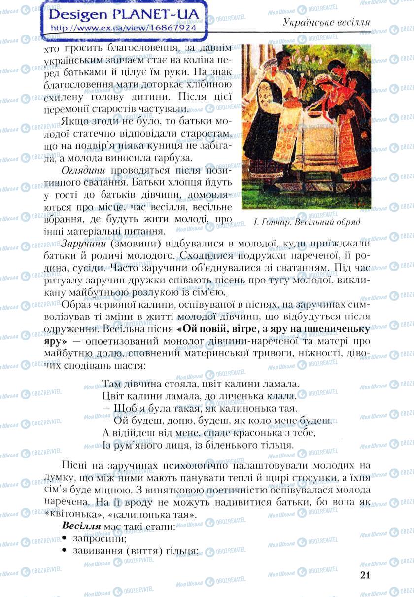 Підручники Українська література 9 клас сторінка 21
