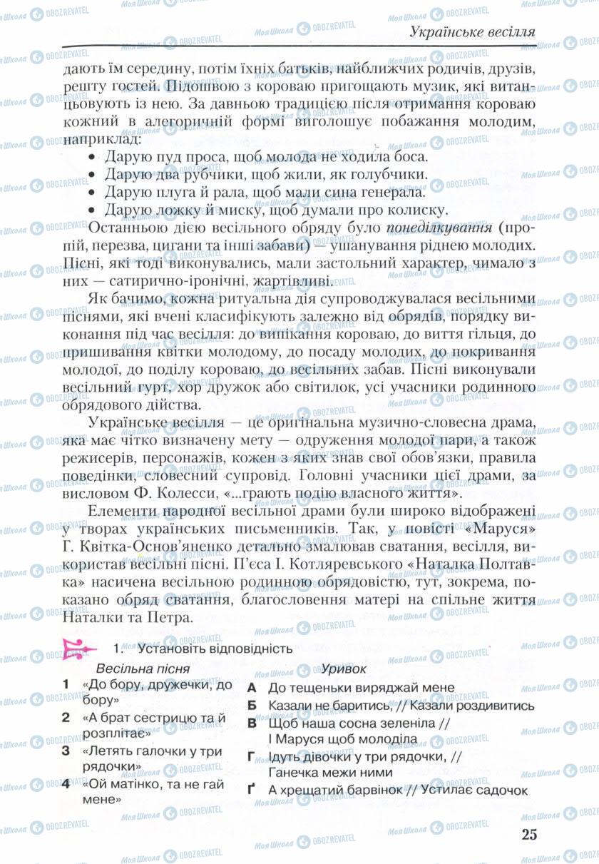Учебники Укр лит 9 класс страница 25