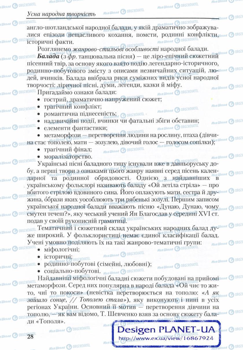 Підручники Українська література 9 клас сторінка 28