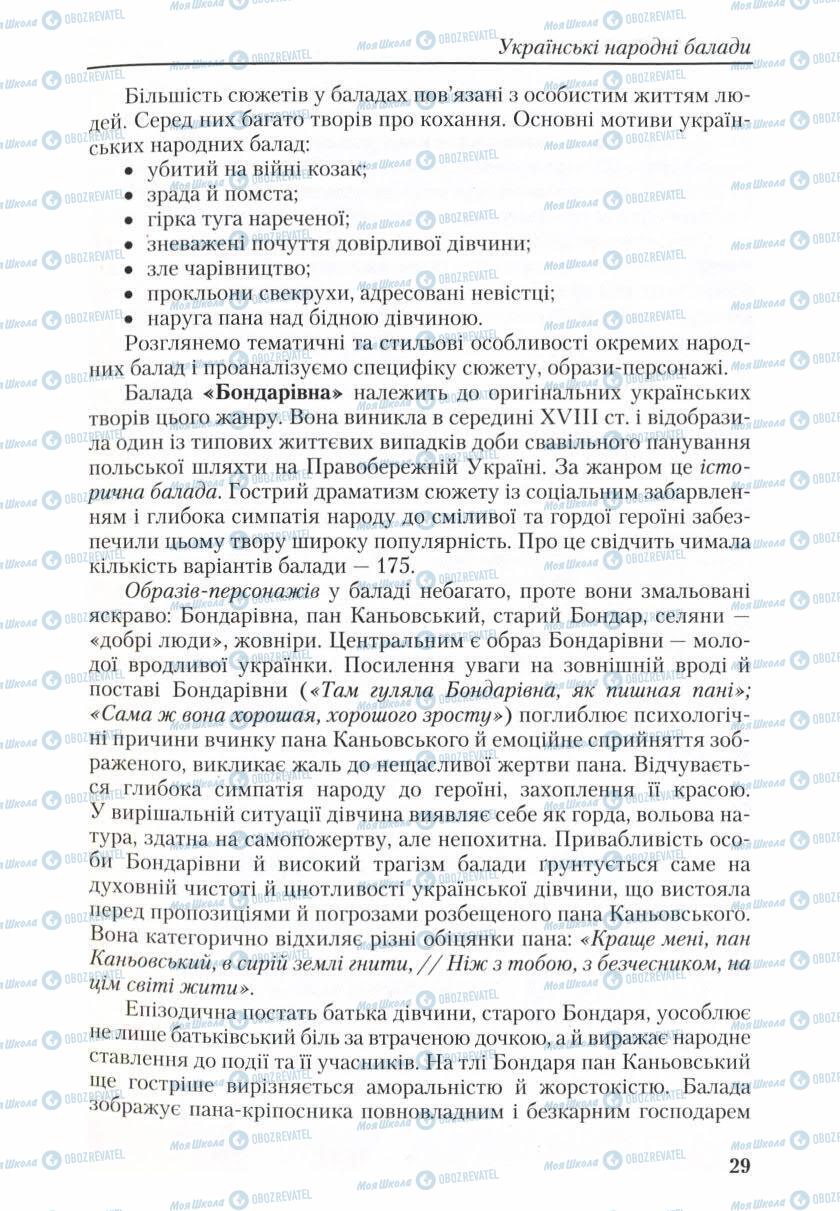 Підручники Українська література 9 клас сторінка 29