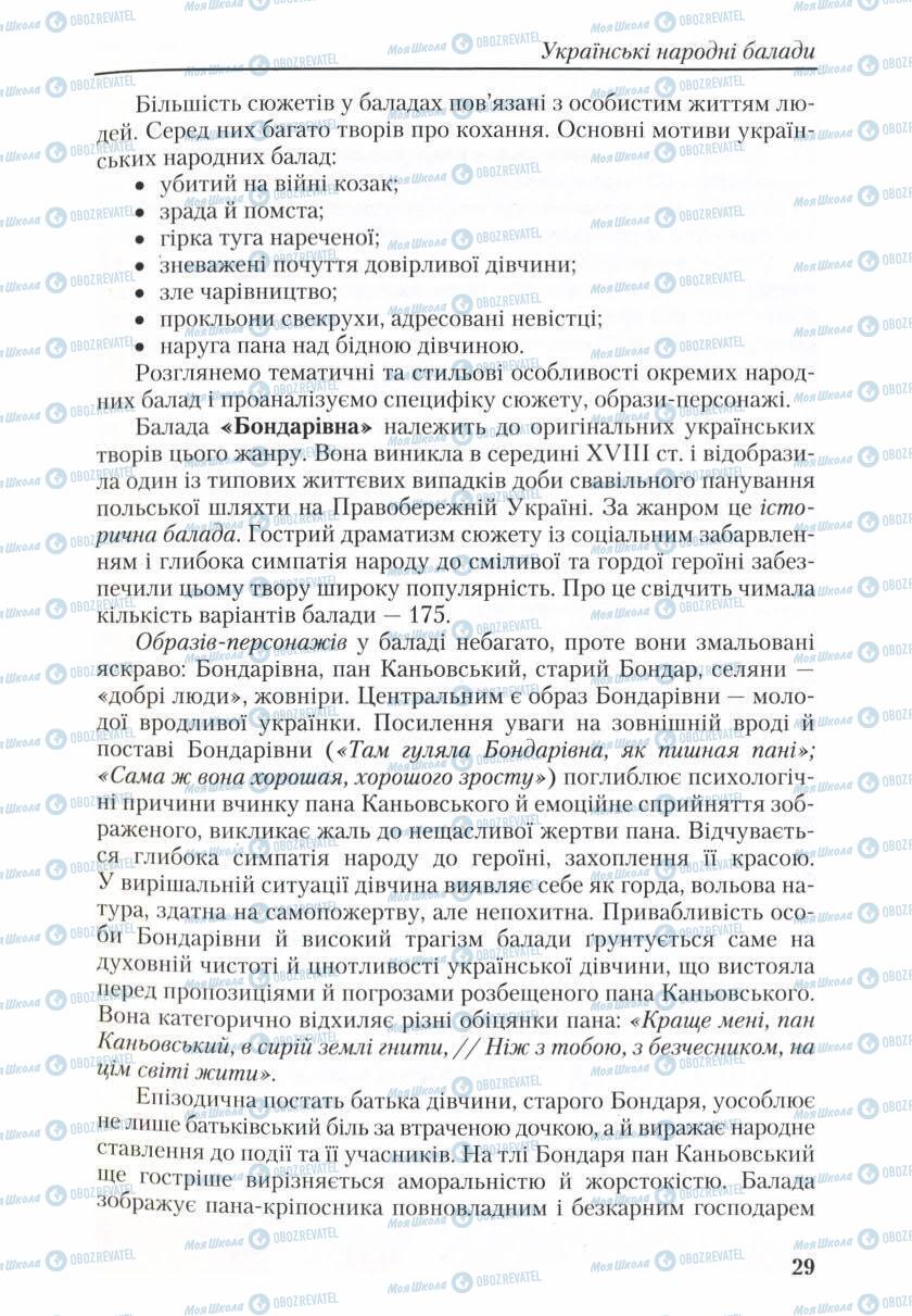 Учебники Укр лит 9 класс страница 29
