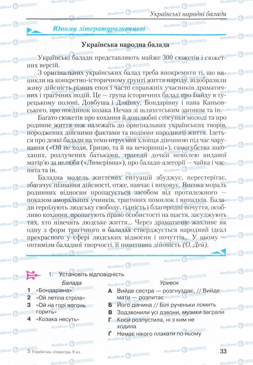 Підручники Українська література 9 клас сторінка 33