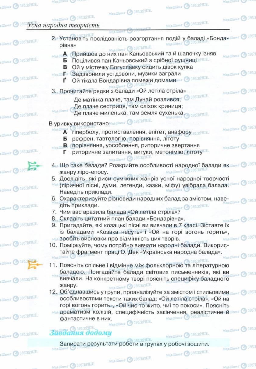 Підручники Українська література 9 клас сторінка 34