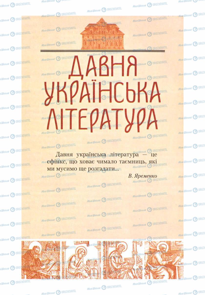 Підручники Українська література 9 клас сторінка 35