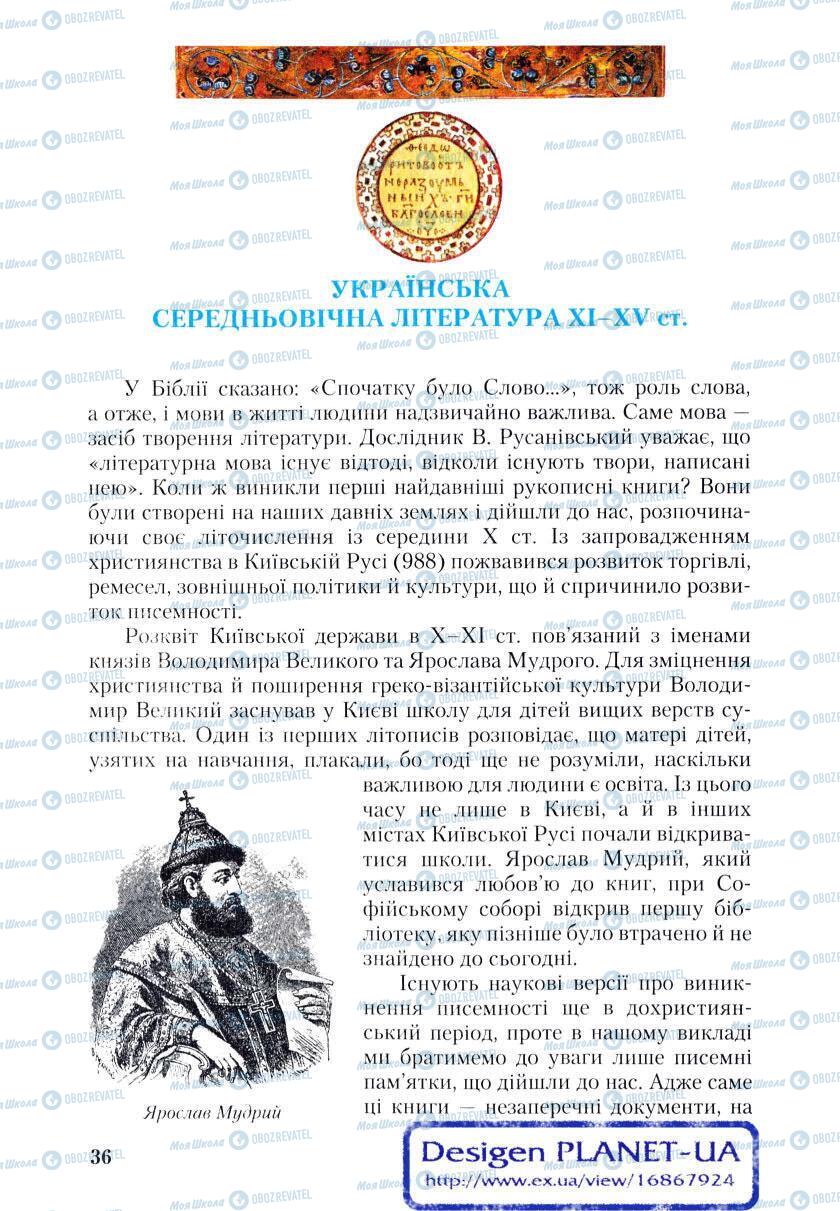 Підручники Українська література 9 клас сторінка 36
