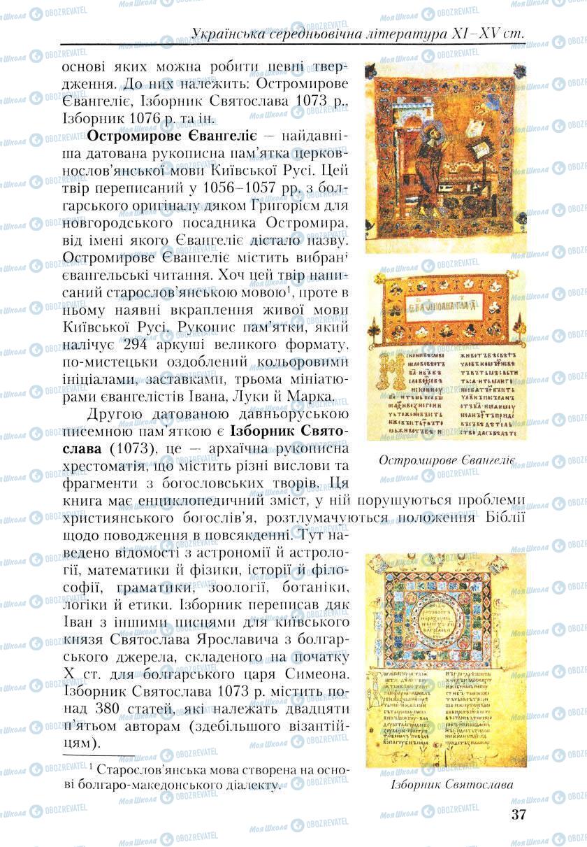 Підручники Українська література 9 клас сторінка 37