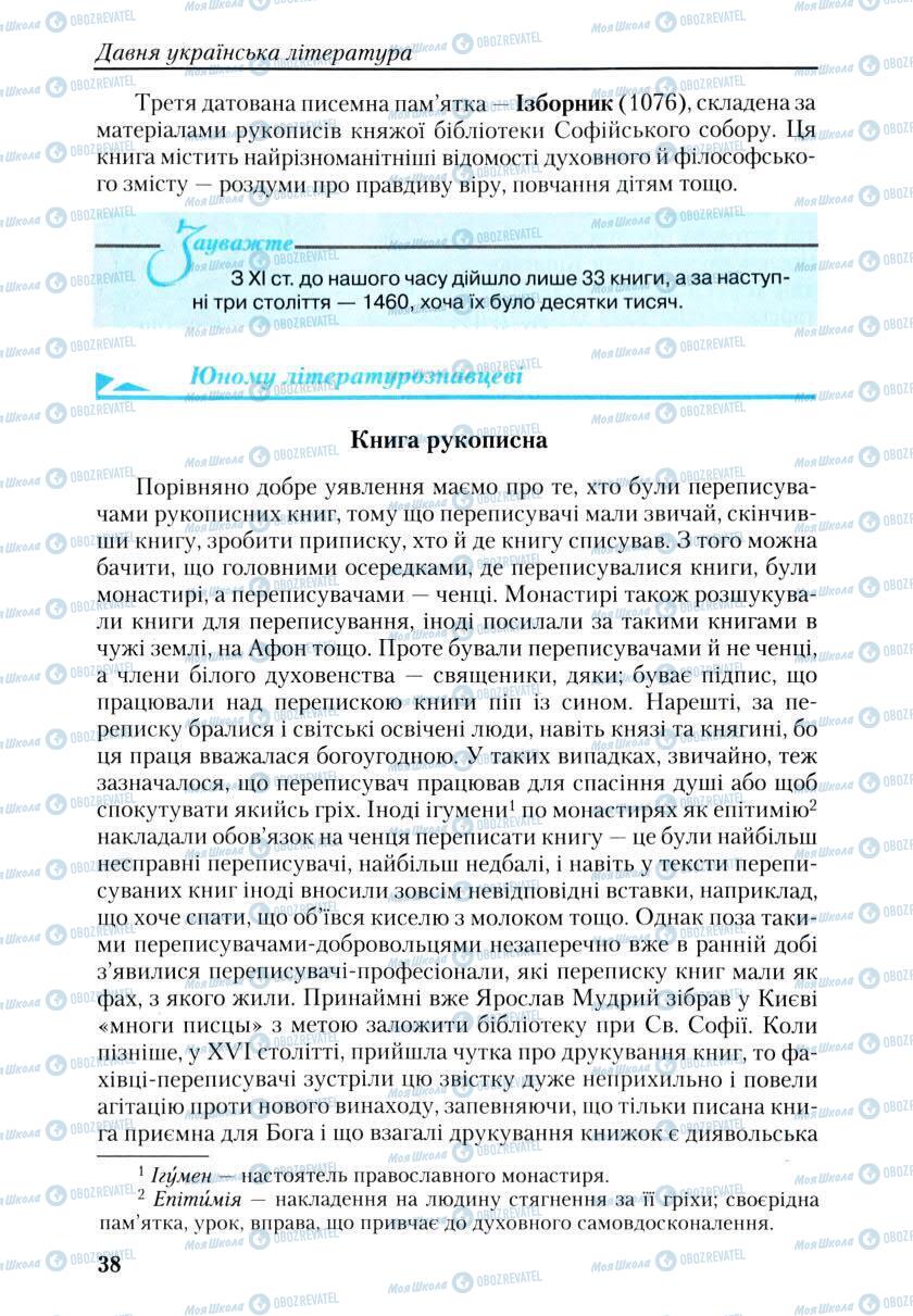 Підручники Українська література 9 клас сторінка 38