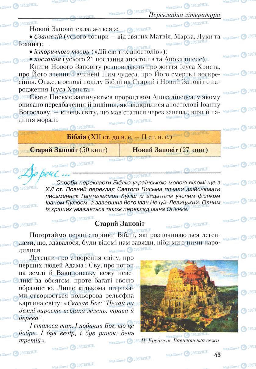 Підручники Українська література 9 клас сторінка 43