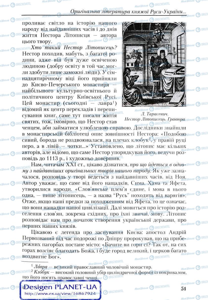 Підручники Українська література 9 клас сторінка 51