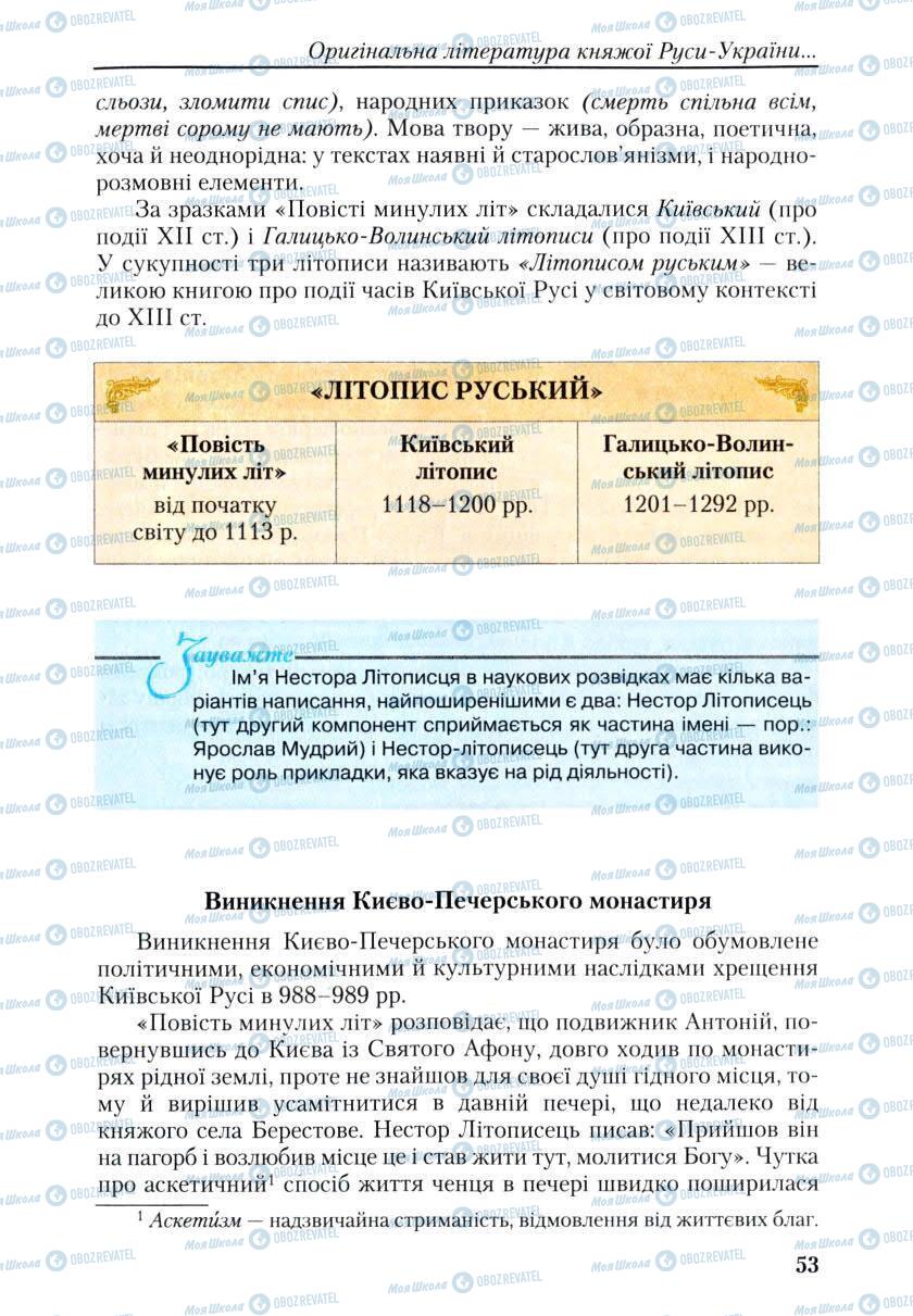 Підручники Українська література 9 клас сторінка 53