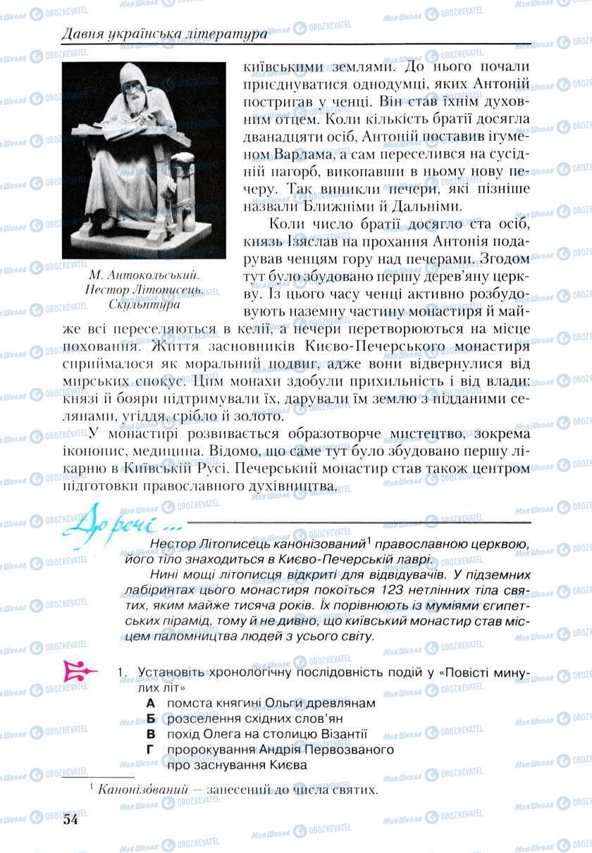 Підручники Українська література 9 клас сторінка 54