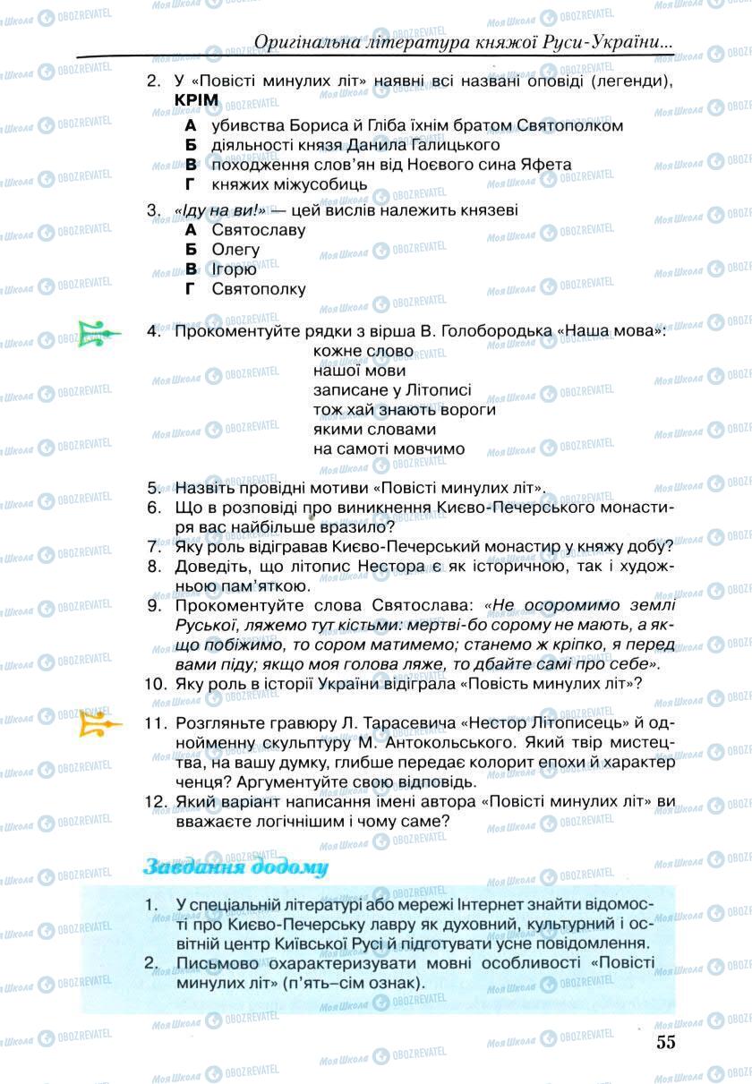 Учебники Укр лит 9 класс страница 55