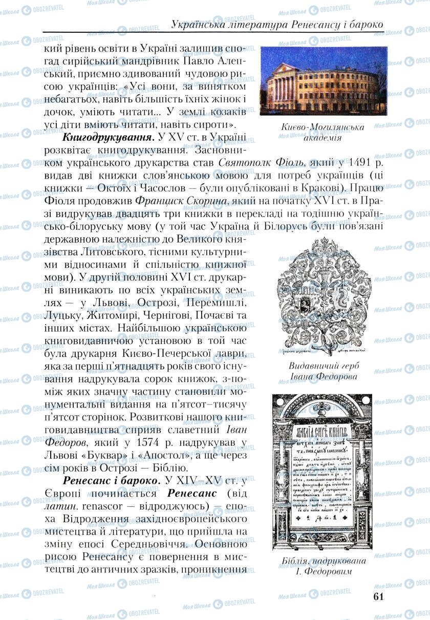 Підручники Українська література 9 клас сторінка 61