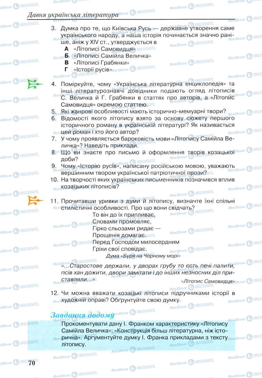 Підручники Українська література 9 клас сторінка 70