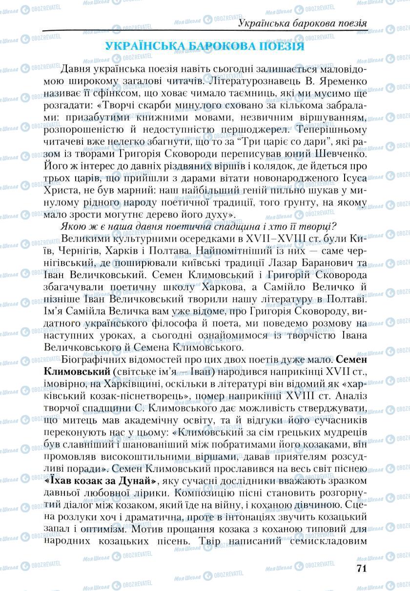 Учебники Укр лит 9 класс страница 71