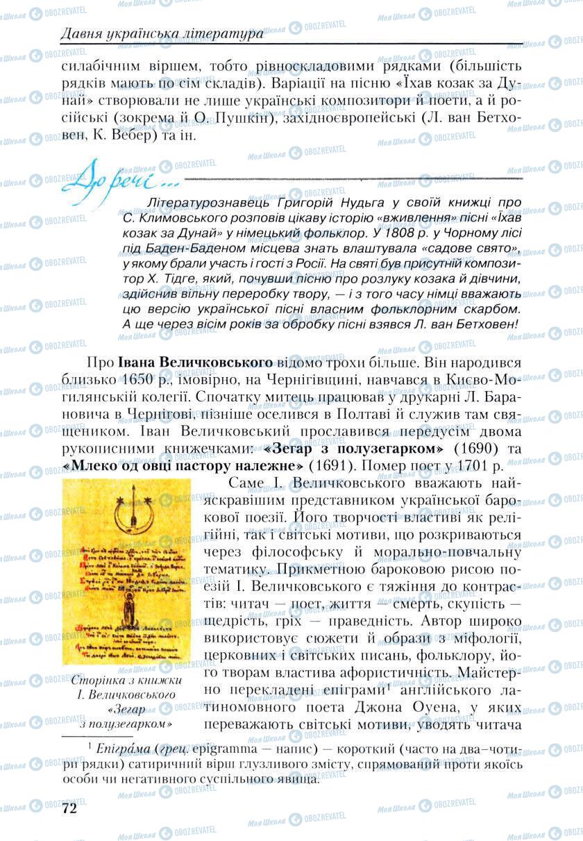 Підручники Українська література 9 клас сторінка 72