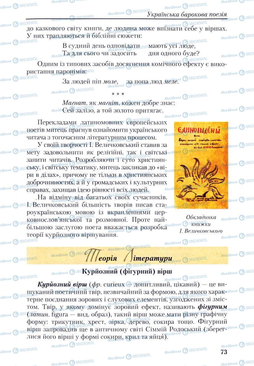 Підручники Українська література 9 клас сторінка 73